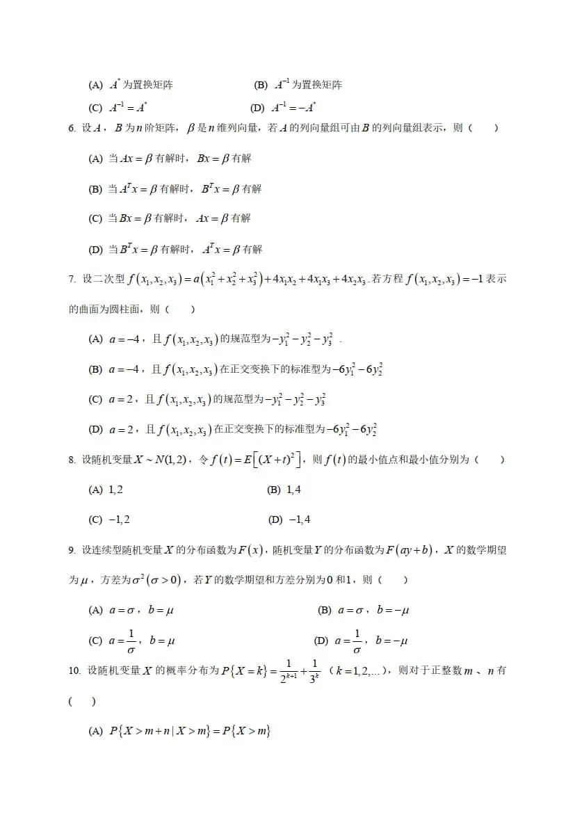 2026年考研数学(一)真题及答案解析-第4张图片-四季读书网 2026年考研数学(一)真题及答案解析-第4张图片-四季读书网