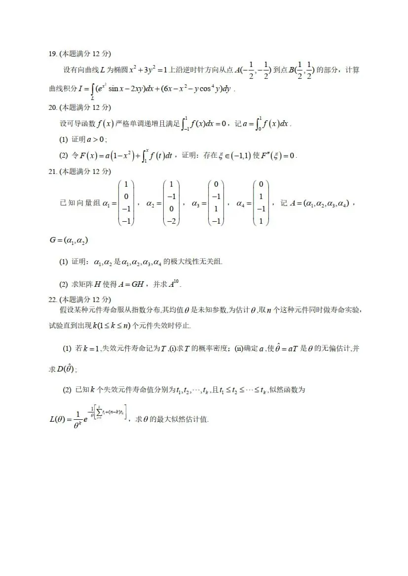 2026年考研数学(一)真题及答案解析-第6张图片-四季读书网 2026年考研数学(一)真题及答案解析-第6张图片-四季读书网