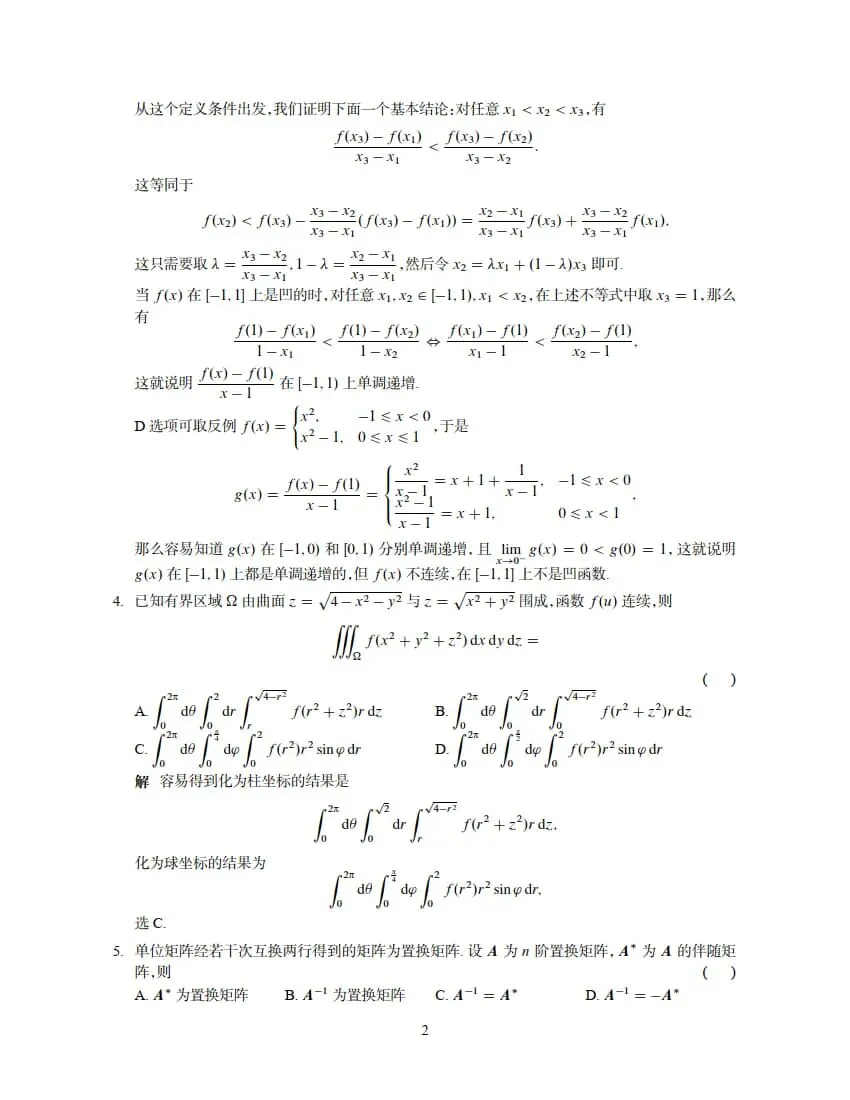 2026年考研数学(一)真题及答案解析-第8张图片-四季读书网 2026年考研数学(一)真题及答案解析-第8张图片-四季读书网