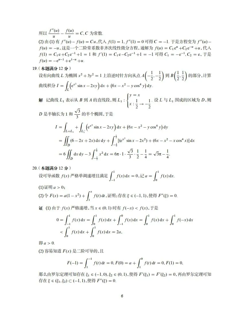 2026年考研数学(一)真题及答案解析-第12张图片-四季读书网 2026年考研数学(一)真题及答案解析-第12张图片-四季读书网