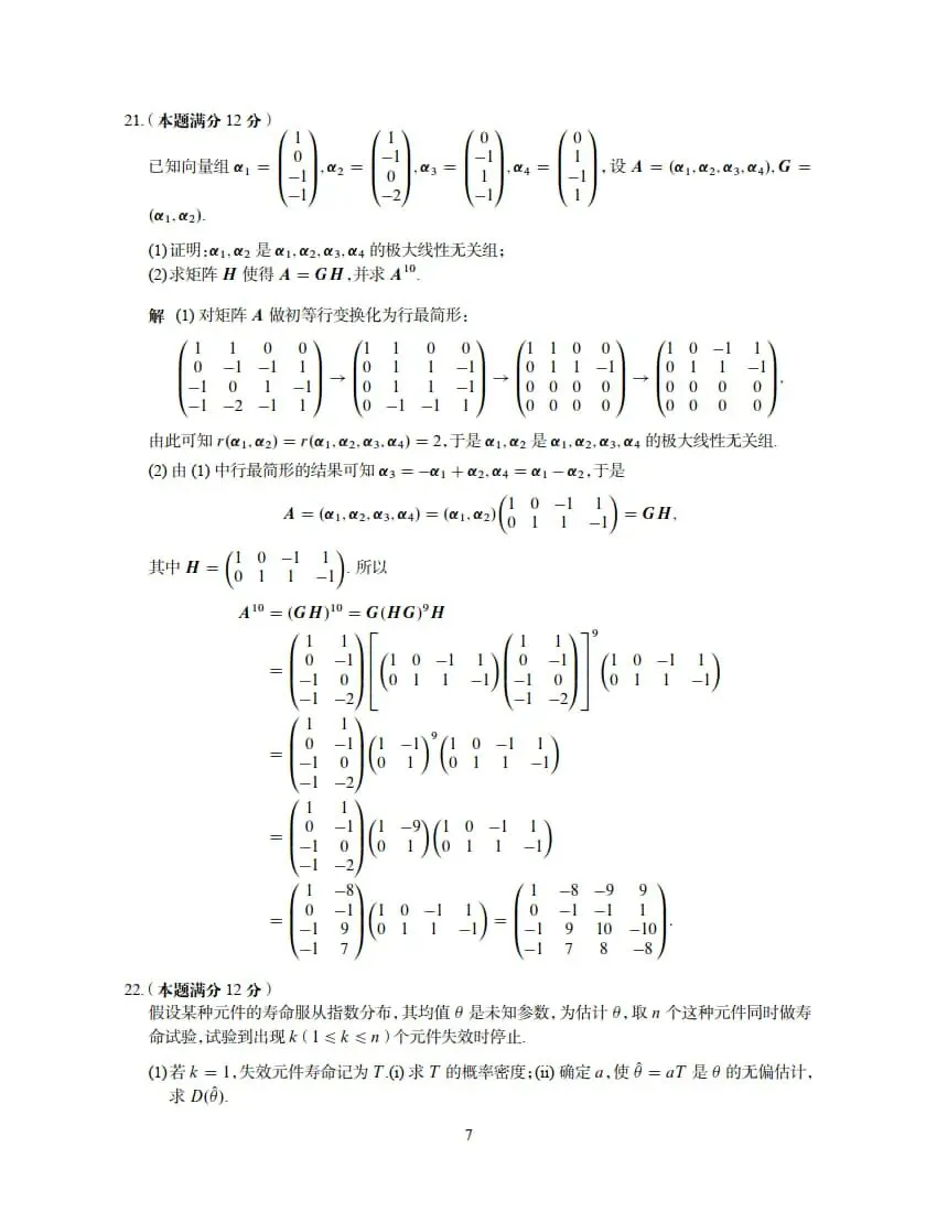 2026年考研数学(一)真题及答案解析-第13张图片-四季读书网 2026年考研数学(一)真题及答案解析-第13张图片-四季读书网