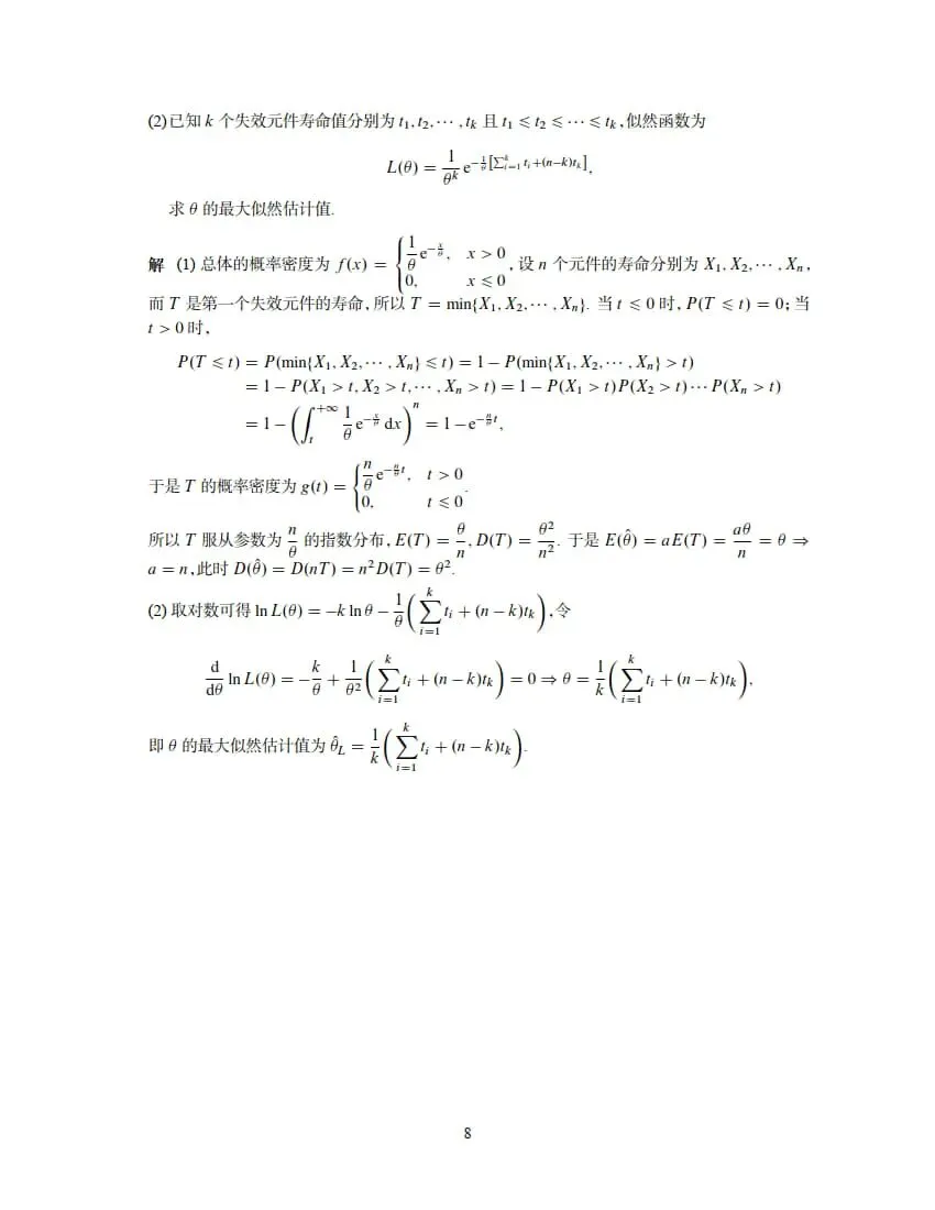 2026年考研数学(一)真题及答案解析-第14张图片-四季读书网 2026年考研数学(一)真题及答案解析-第14张图片-四季读书网