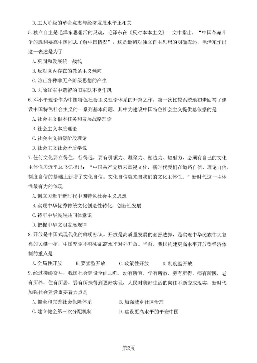 2025年考研政治真题及答案解析-第4张图片-四季读书网 2025年考研政治真题及答案解析-第4张图片-四季读书网