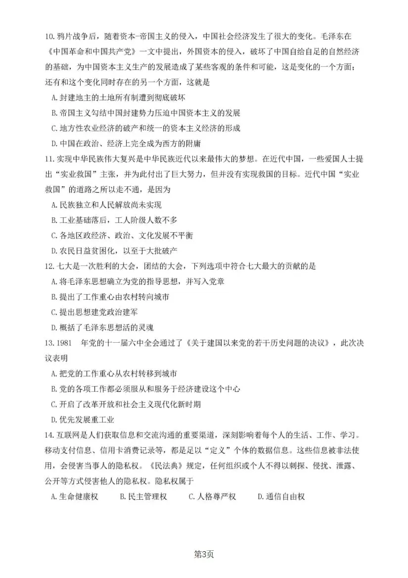 2025年考研政治真题及答案解析-第5张图片-四季读书网 2025年考研政治真题及答案解析-第5张图片-四季读书网