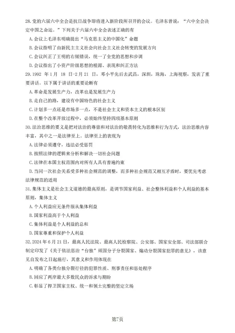 2025年考研政治真题及答案解析-第9张图片-四季读书网 2025年考研政治真题及答案解析-第9张图片-四季读书网