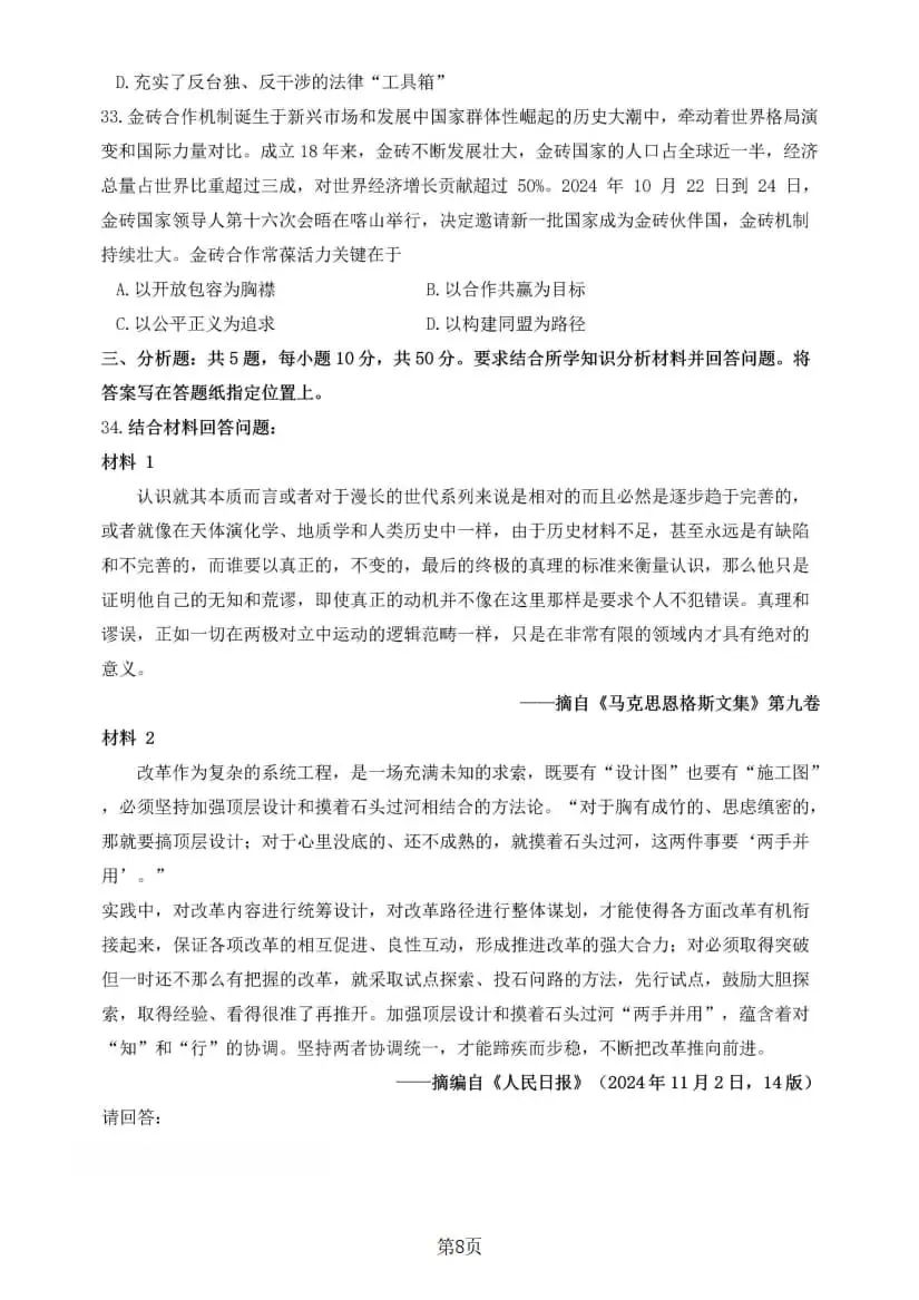 2025年考研政治真题及答案解析-第10张图片-四季读书网 2025年考研政治真题及答案解析-第10张图片-四季读书网