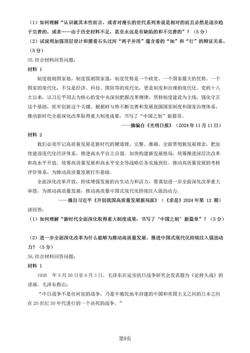 2025年考研政治真题及答案解析-第11张图片-四季读书网 2025年考研政治真题及答案解析-第11张图片-四季读书网