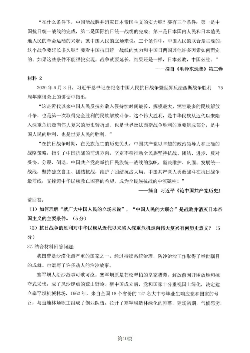 2025年考研政治真题及答案解析-第12张图片-四季读书网 2025年考研政治真题及答案解析-第12张图片-四季读书网