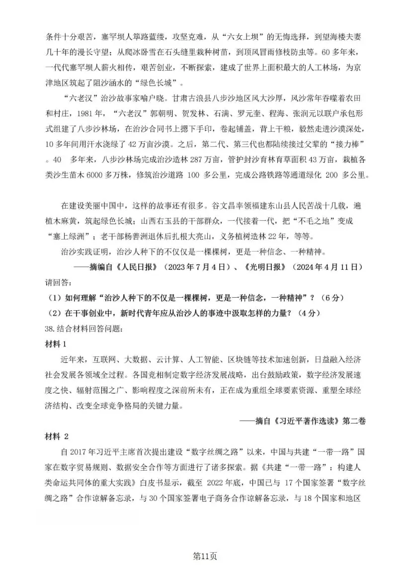 2025年考研政治真题及答案解析-第13张图片-四季读书网 2025年考研政治真题及答案解析-第13张图片-四季读书网