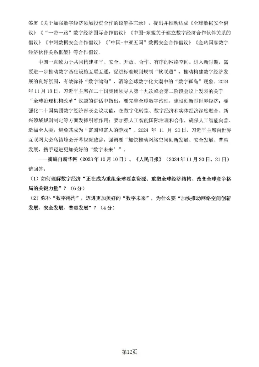 2025年考研政治真题及答案解析-第14张图片-四季读书网 2025年考研政治真题及答案解析-第14张图片-四季读书网