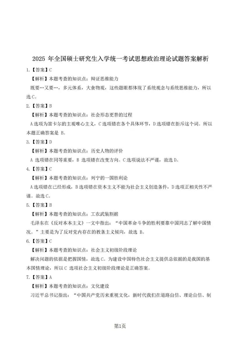 2025年考研政治真题及答案解析-第15张图片-四季读书网 2025年考研政治真题及答案解析-第15张图片-四季读书网