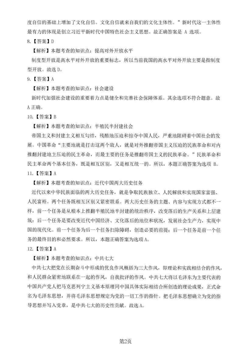 2025年考研政治真题及答案解析-第16张图片-四季读书网 2025年考研政治真题及答案解析-第16张图片-四季读书网