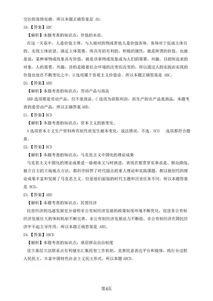 2025年考研政治真题及答案解析-第18张图片-四季读书网 2025年考研政治真题及答案解析-第18张图片-四季读书网