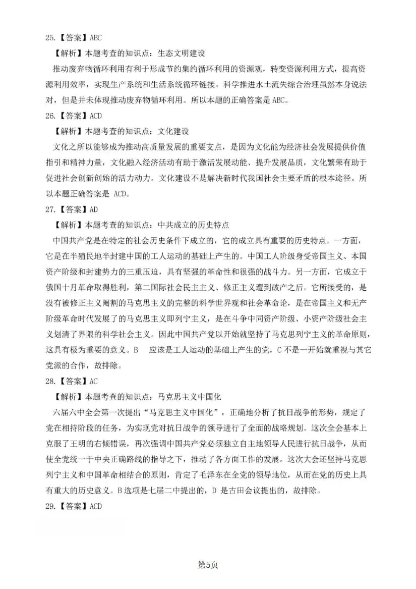 2025年考研政治真题及答案解析-第19张图片-四季读书网 2025年考研政治真题及答案解析-第19张图片-四季读书网