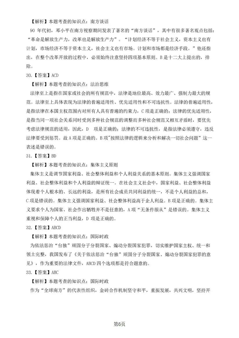 2025年考研政治真题及答案解析-第20张图片-四季读书网 2025年考研政治真题及答案解析-第20张图片-四季读书网