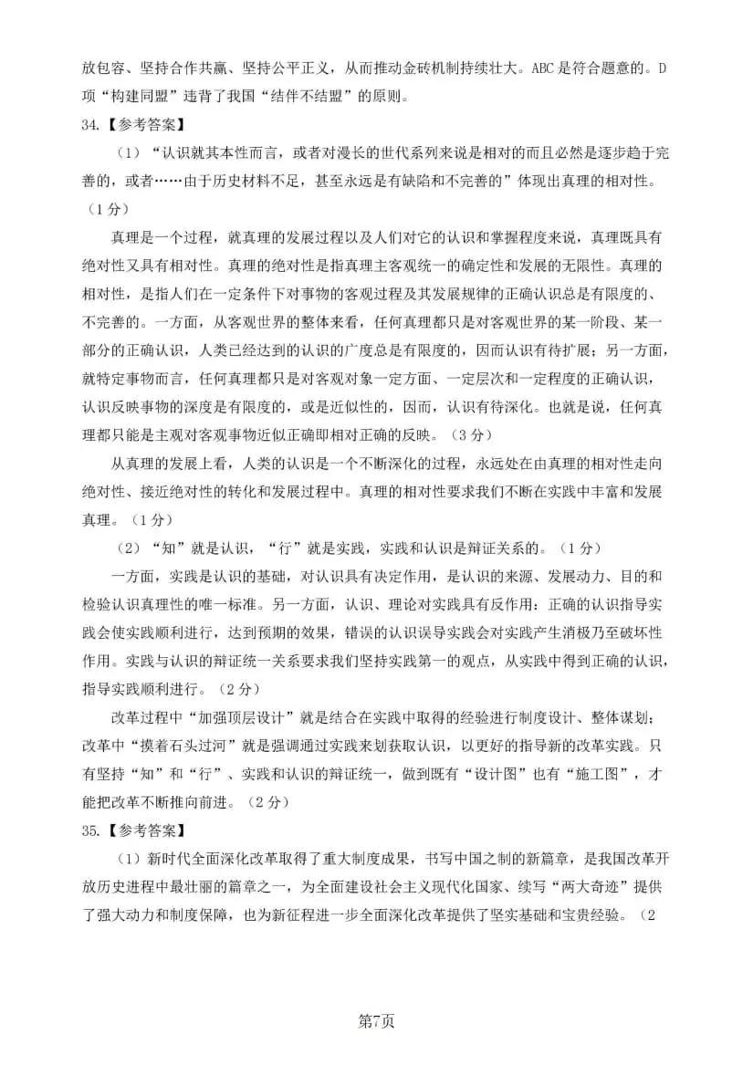 2025年考研政治真题及答案解析-第21张图片-四季读书网 2025年考研政治真题及答案解析-第21张图片-四季读书网