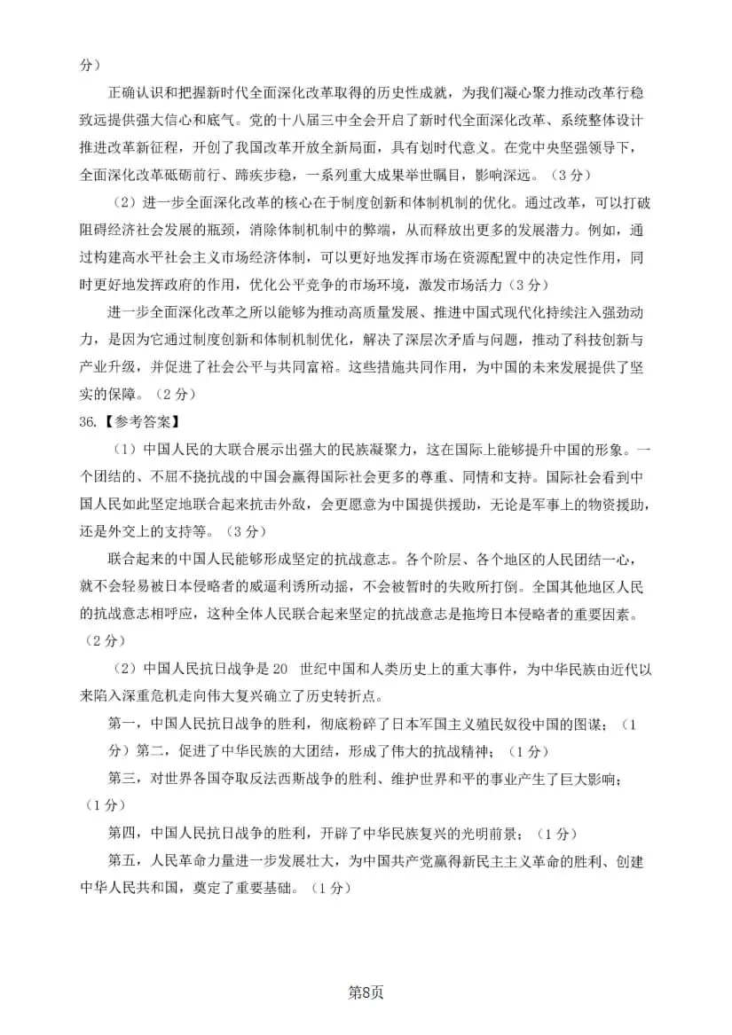2025年考研政治真题及答案解析-第22张图片-四季读书网 2025年考研政治真题及答案解析-第22张图片-四季读书网