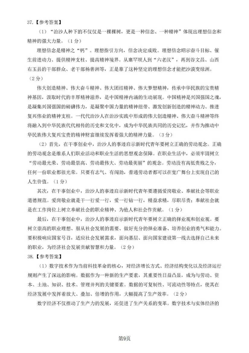 2025年考研政治真题及答案解析-第23张图片-四季读书网 2025年考研政治真题及答案解析-第23张图片-四季读书网
