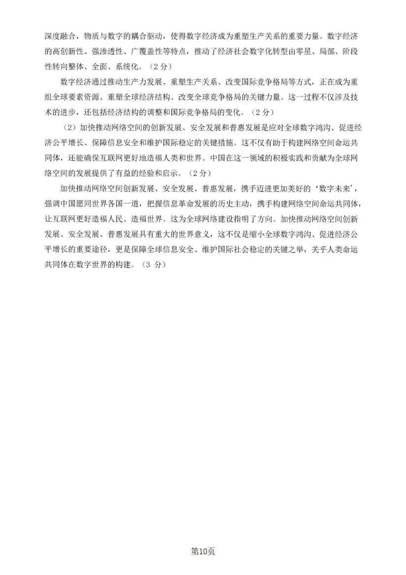 2025年考研政治真题及答案解析-第24张图片-四季读书网 2025年考研政治真题及答案解析-第24张图片-四季读书网