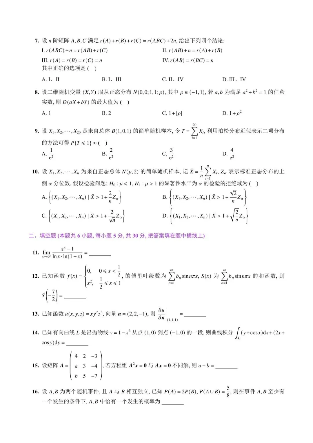 2025年考研数学(一)真题及答案解析-第4张图片-四季读书网 2025年考研数学(一)真题及答案解析-第4张图片-四季读书网