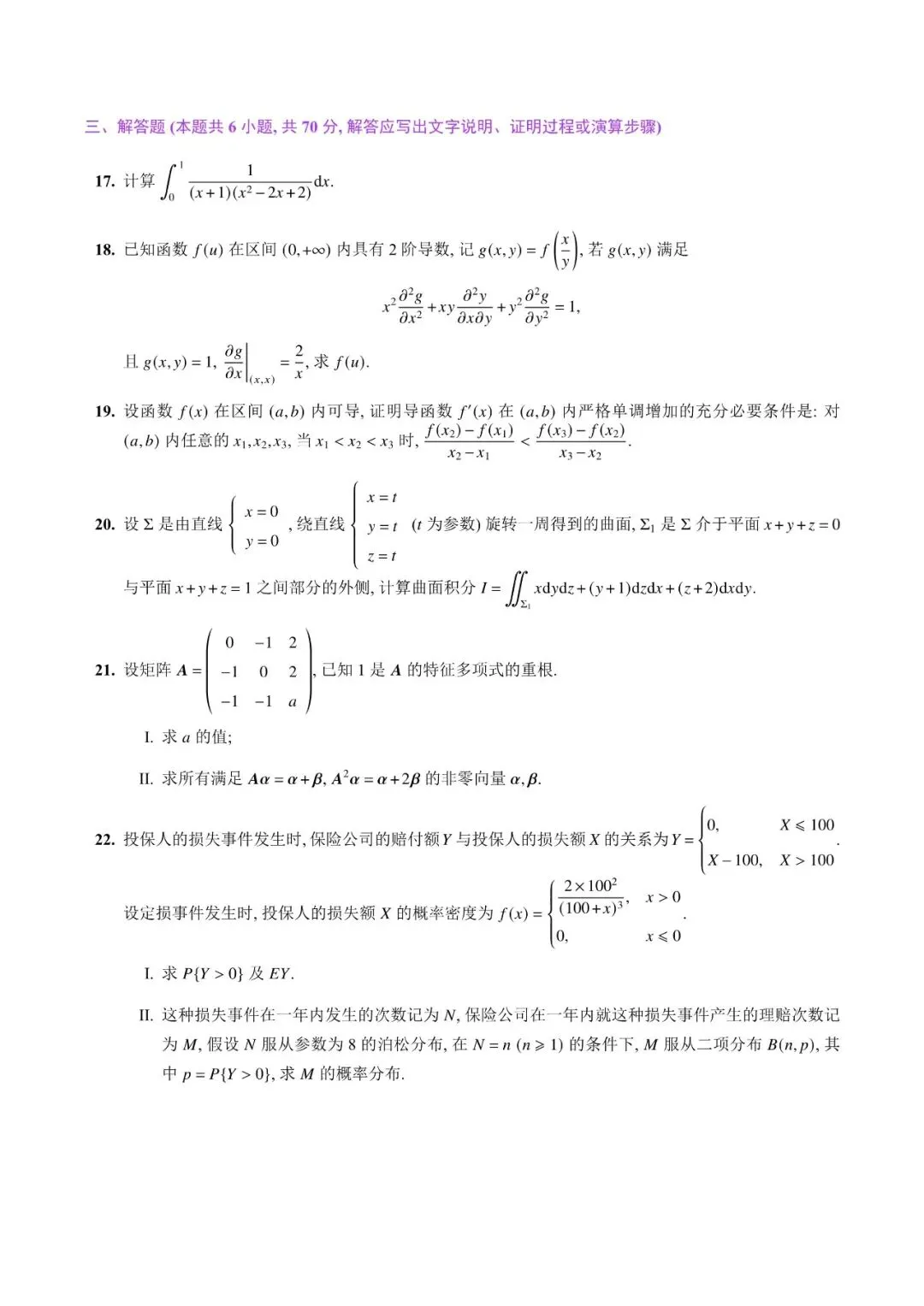 2025年考研数学(一)真题及答案解析-第5张图片-四季读书网 2025年考研数学(一)真题及答案解析-第5张图片-四季读书网