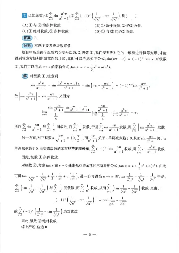 2025年考研数学(一)真题及答案解析-第8张图片-四季读书网 2025年考研数学(一)真题及答案解析-第8张图片-四季读书网