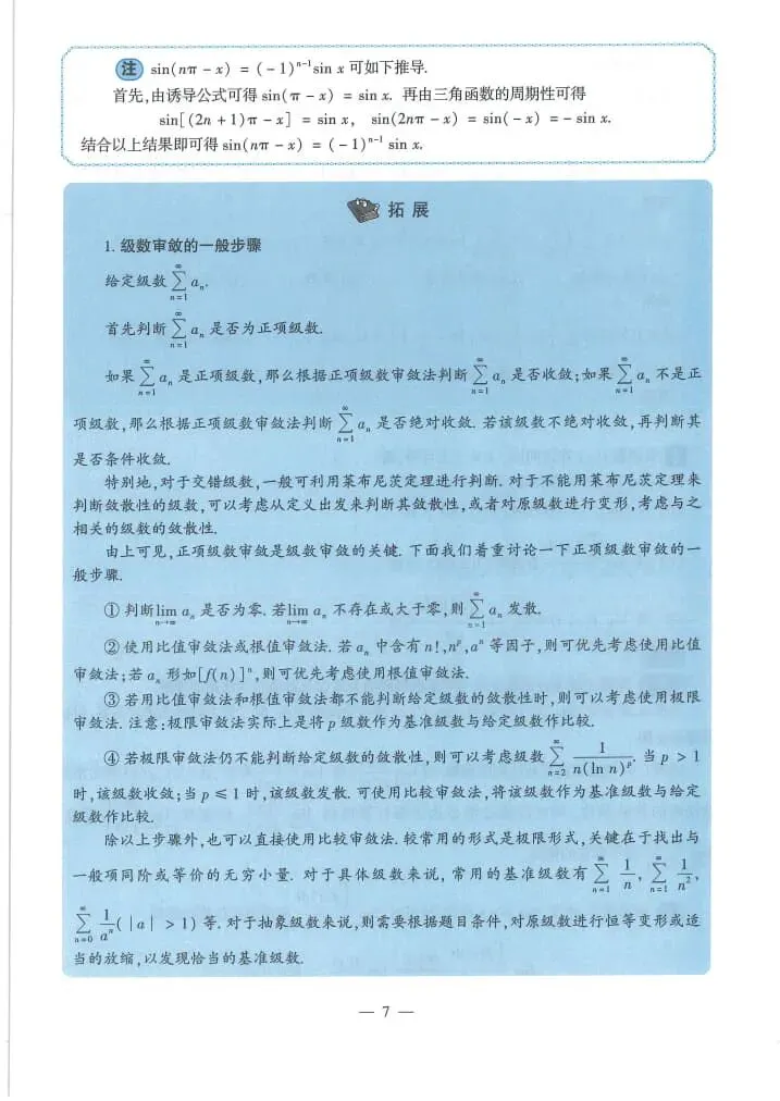 2025年考研数学(一)真题及答案解析-第9张图片-四季读书网 2025年考研数学(一)真题及答案解析-第9张图片-四季读书网