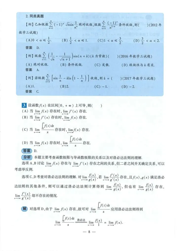 2025年考研数学(一)真题及答案解析-第10张图片-四季读书网 2025年考研数学(一)真题及答案解析-第10张图片-四季读书网