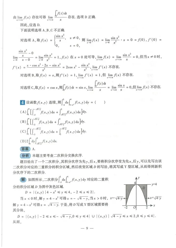 2025年考研数学(一)真题及答案解析-第11张图片-四季读书网 2025年考研数学(一)真题及答案解析-第11张图片-四季读书网