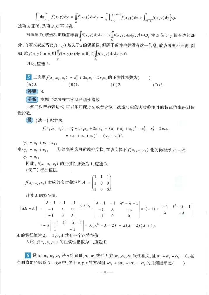 2025年考研数学(一)真题及答案解析-第12张图片-四季读书网 2025年考研数学(一)真题及答案解析-第12张图片-四季读书网