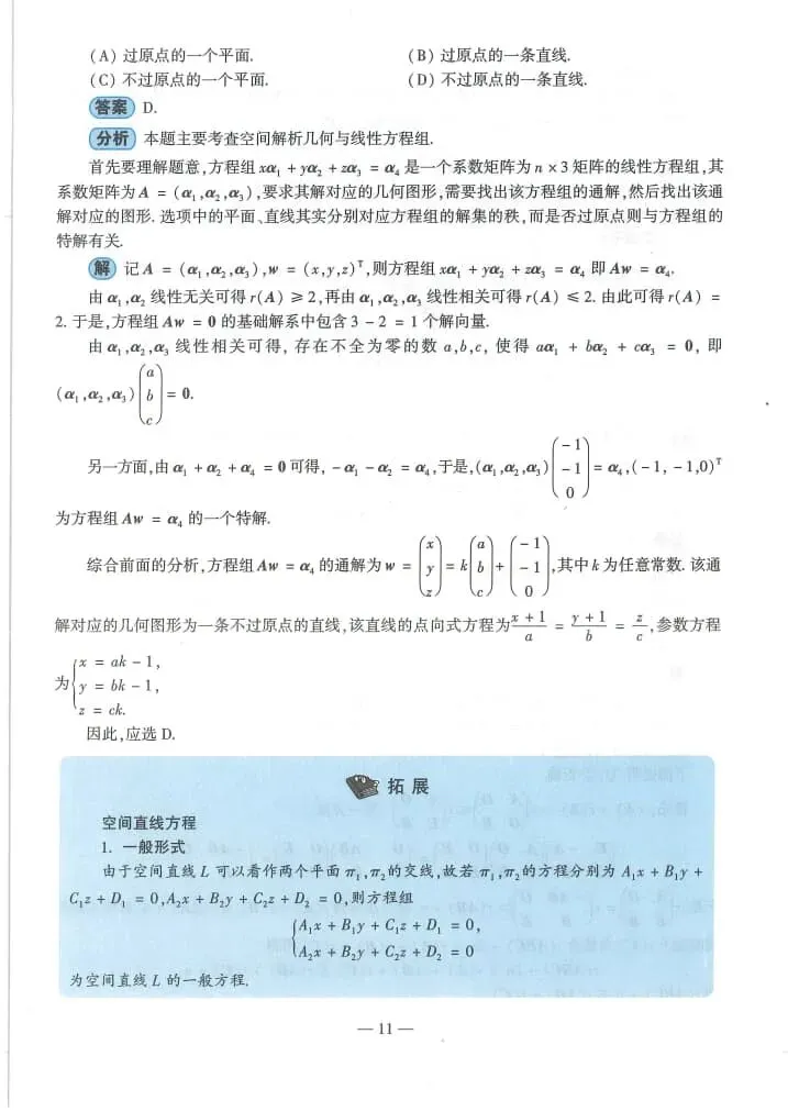 2025年考研数学(一)真题及答案解析-第13张图片-四季读书网 2025年考研数学(一)真题及答案解析-第13张图片-四季读书网