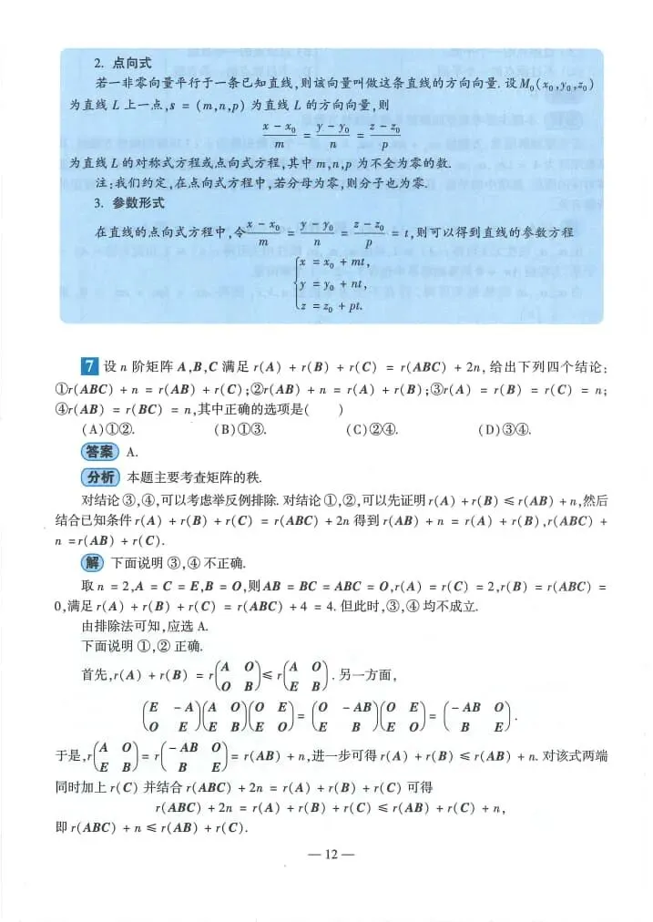 2025年考研数学(一)真题及答案解析-第14张图片-四季读书网 2025年考研数学(一)真题及答案解析-第14张图片-四季读书网