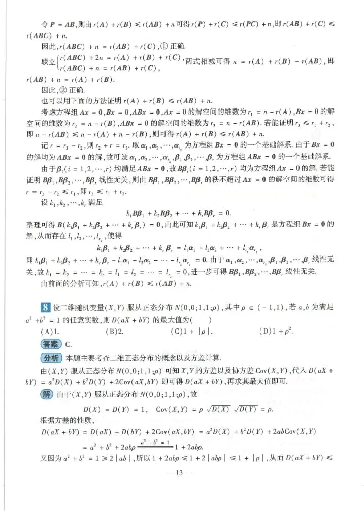 2025年考研数学(一)真题及答案解析-第15张图片-四季读书网 2025年考研数学(一)真题及答案解析-第15张图片-四季读书网