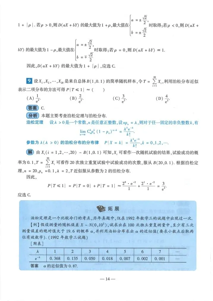 2025年考研数学(一)真题及答案解析-第16张图片-四季读书网 2025年考研数学(一)真题及答案解析-第16张图片-四季读书网