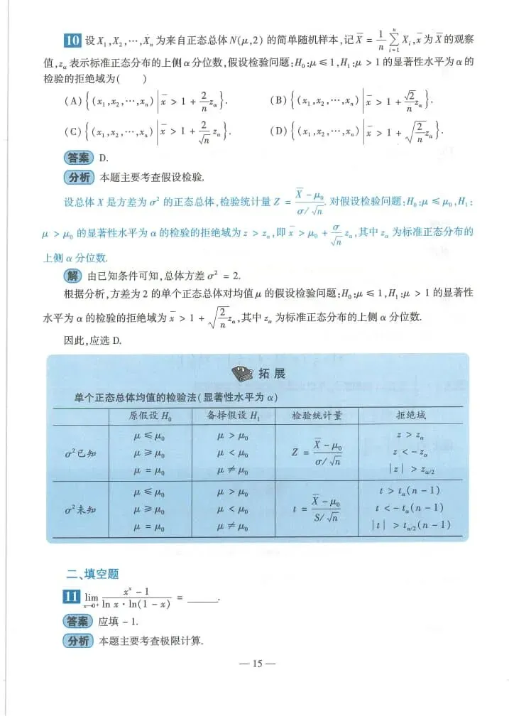 2025年考研数学(一)真题及答案解析-第17张图片-四季读书网 2025年考研数学(一)真题及答案解析-第17张图片-四季读书网