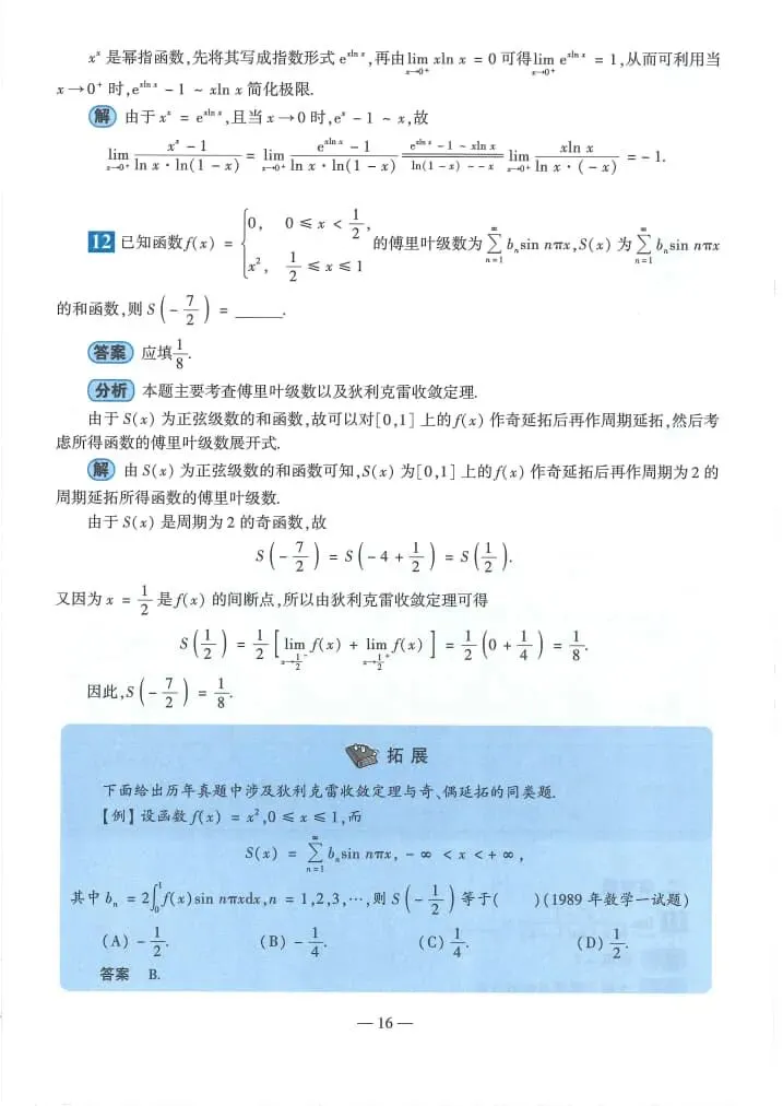 2025年考研数学(一)真题及答案解析-第18张图片-四季读书网 2025年考研数学(一)真题及答案解析-第18张图片-四季读书网