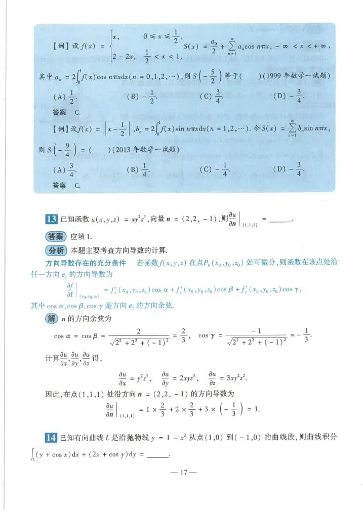 2025年考研数学(一)真题及答案解析-第19张图片-四季读书网 2025年考研数学(一)真题及答案解析-第19张图片-四季读书网