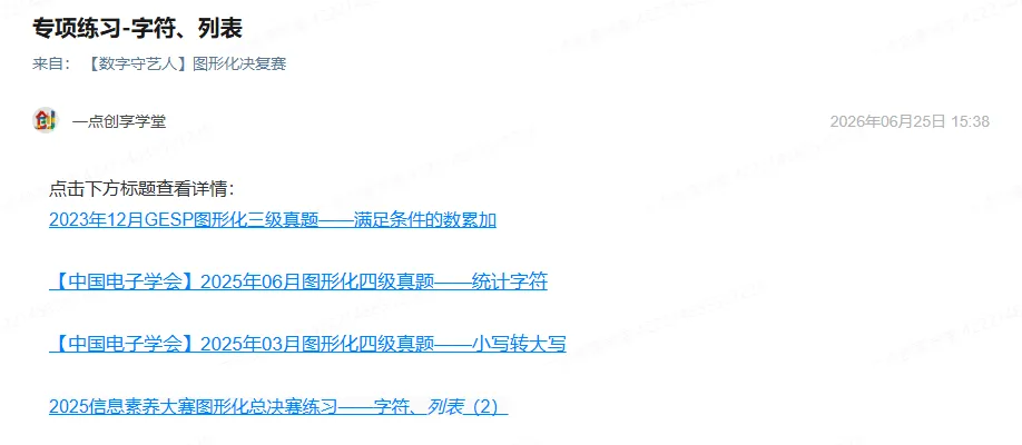 复赛真题(3) || 2026信息素养大赛星火征途图形化复赛真题及参考答案-第5张图片-四季读书网 复赛真题(3) || 2026信息素养大赛星火征途图形化复赛真题及参考答案-第5张图片-四季读书网