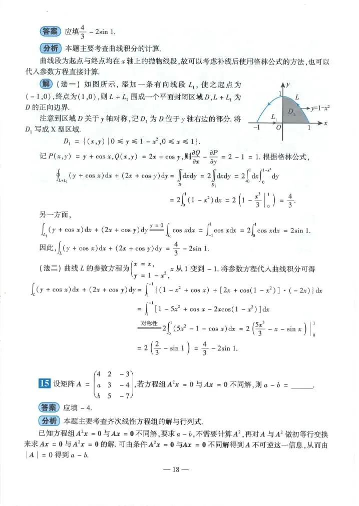 2025年考研数学(一)真题及答案解析-第20张图片-四季读书网 2025年考研数学(一)真题及答案解析-第20张图片-四季读书网