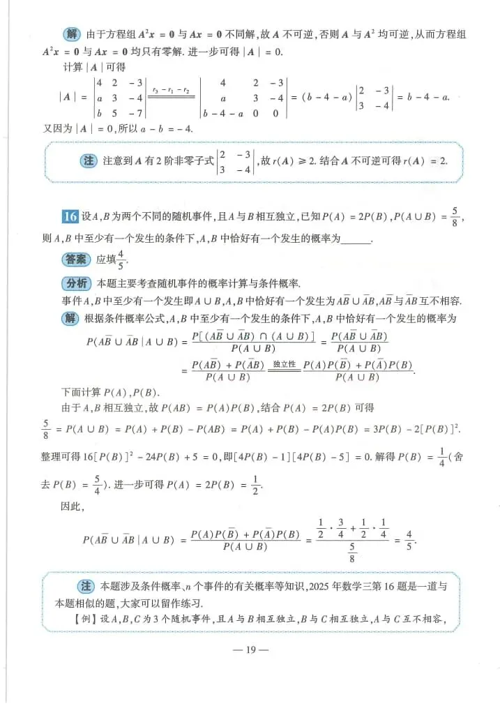 2025年考研数学(一)真题及答案解析-第21张图片-四季读书网 2025年考研数学(一)真题及答案解析-第21张图片-四季读书网