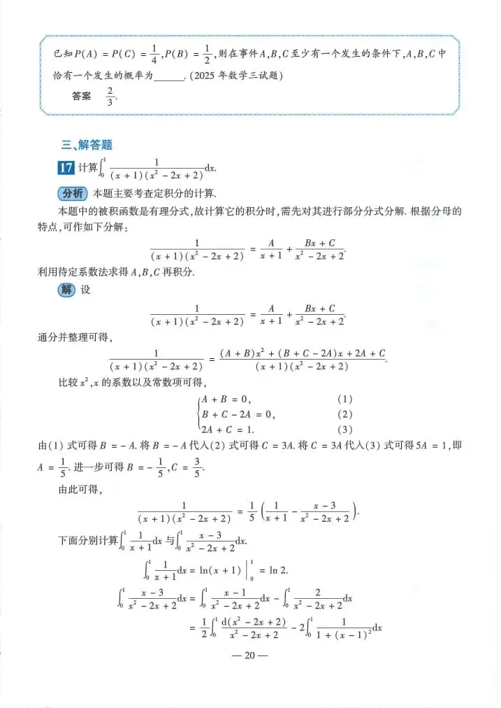 2025年考研数学(一)真题及答案解析-第22张图片-四季读书网 2025年考研数学(一)真题及答案解析-第22张图片-四季读书网