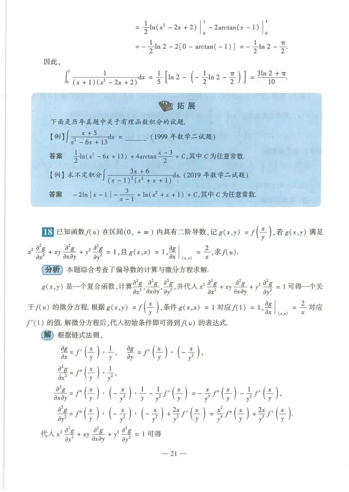 2025年考研数学(一)真题及答案解析-第23张图片-四季读书网 2025年考研数学(一)真题及答案解析-第23张图片-四季读书网