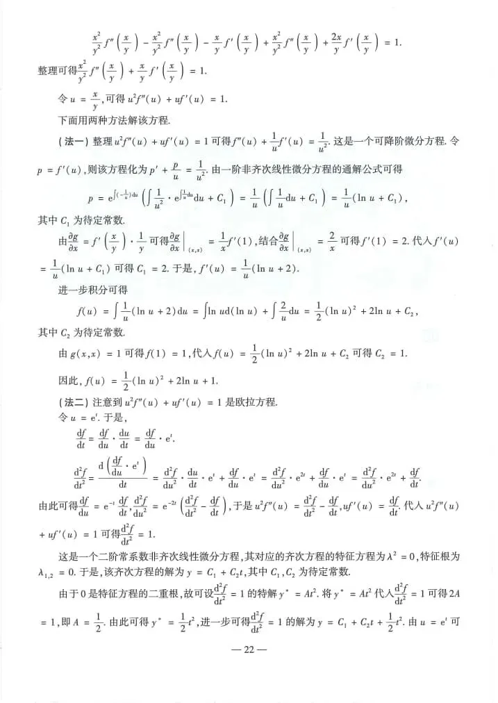 2025年考研数学(一)真题及答案解析-第24张图片-四季读书网 2025年考研数学(一)真题及答案解析-第24张图片-四季读书网