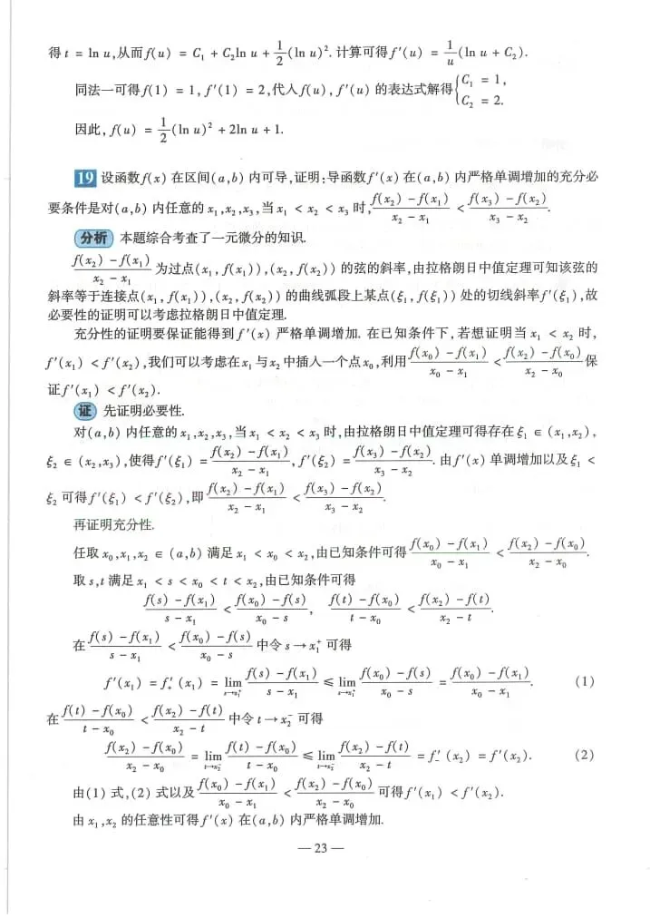 2025年考研数学(一)真题及答案解析-第25张图片-四季读书网 2025年考研数学(一)真题及答案解析-第25张图片-四季读书网