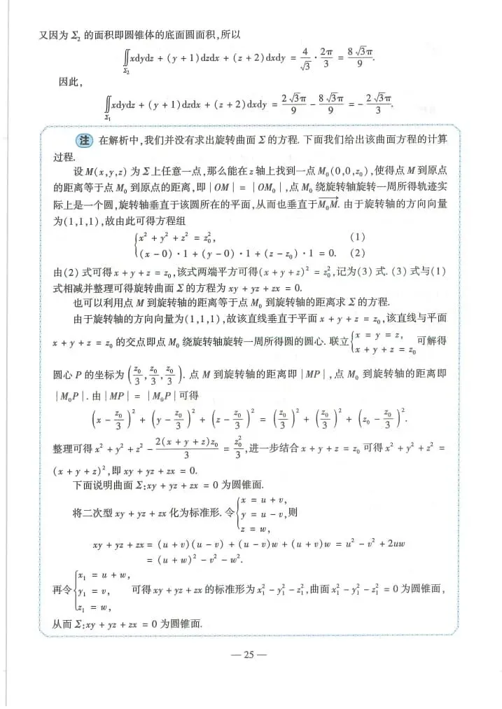 2025年考研数学(一)真题及答案解析-第26张图片-四季读书网 2025年考研数学(一)真题及答案解析-第26张图片-四季读书网