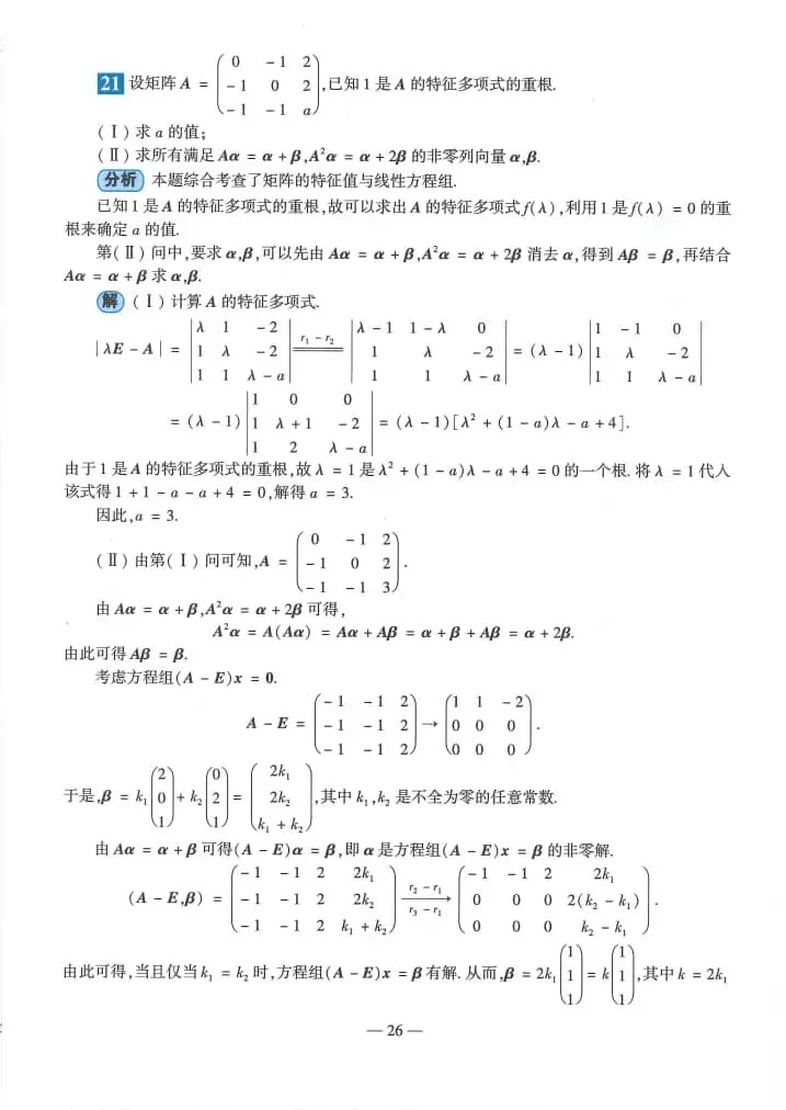 2025年考研数学(一)真题及答案解析-第27张图片-四季读书网 2025年考研数学(一)真题及答案解析-第27张图片-四季读书网