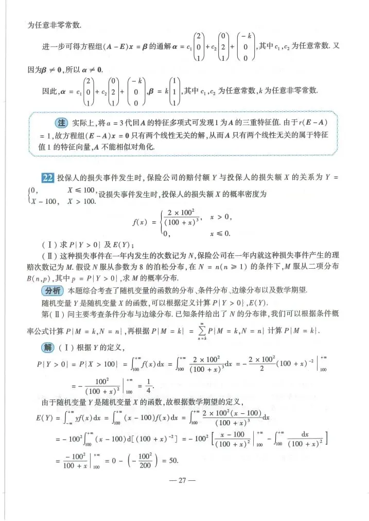 2025年考研数学(一)真题及答案解析-第28张图片-四季读书网 2025年考研数学(一)真题及答案解析-第28张图片-四季读书网