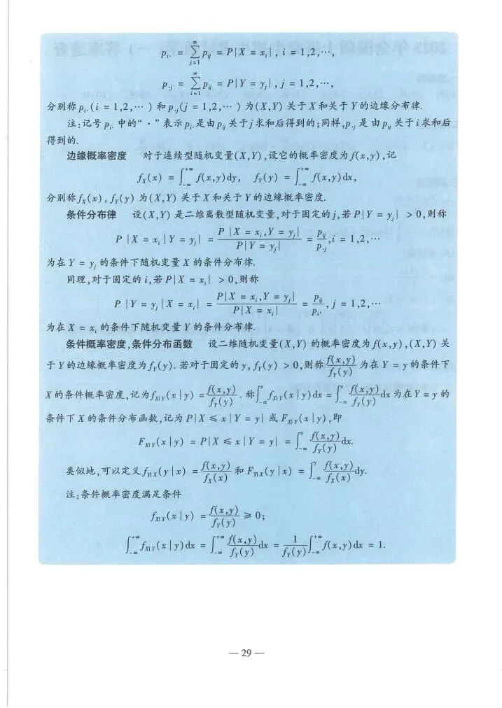 2025年考研数学(一)真题及答案解析-第30张图片-四季读书网 2025年考研数学(一)真题及答案解析-第30张图片-四季读书网
