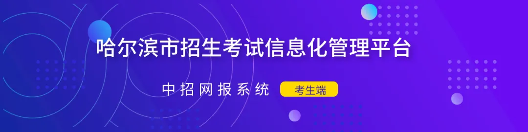 哈尔滨中考录取结果查询-第1张图片-四季读书网 哈尔滨中考录取结果查询-第1张图片-四季读书网