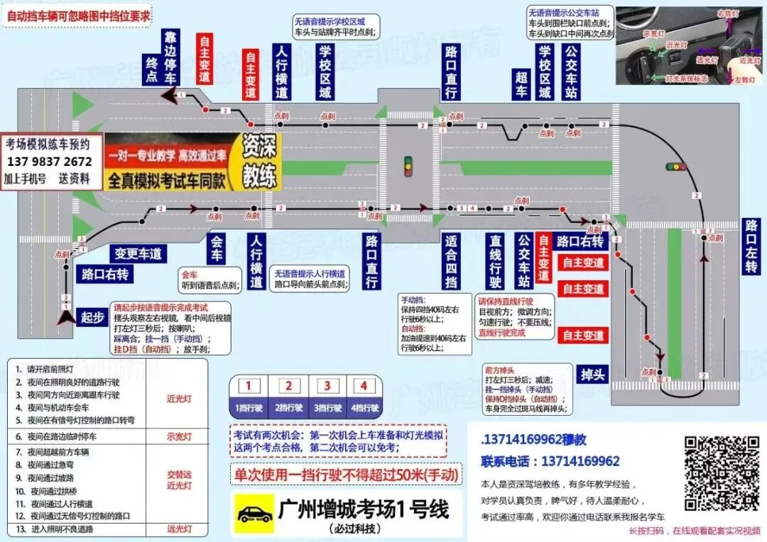 广州增城增江科目三考场考试视频讲解模拟练车最新路线图教程攻略-第2张图片-四季读书网